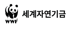 World Wildlife Fund Korea